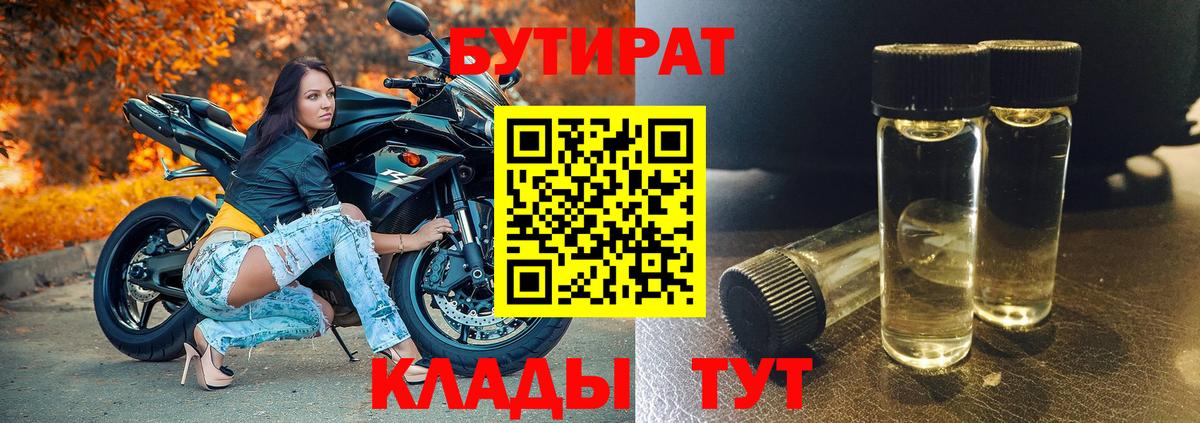 БУТИРАТ вода  Вход с VPN  Саранск 