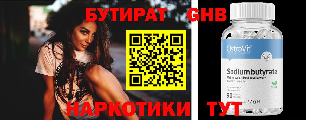 БУТИРАТ вода Саранск