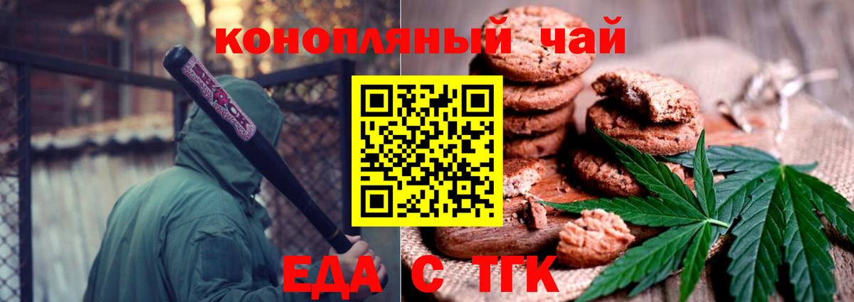 Саранск  Cannafood марихуана  Вход с VPN 