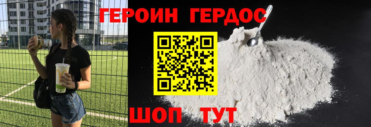 ГЕРОИН Heroin  ГЕРОИН  Саранск  Вход с VPN 