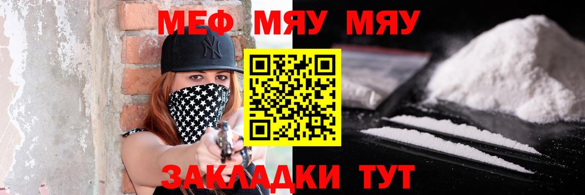 Мефедрон  Саранск