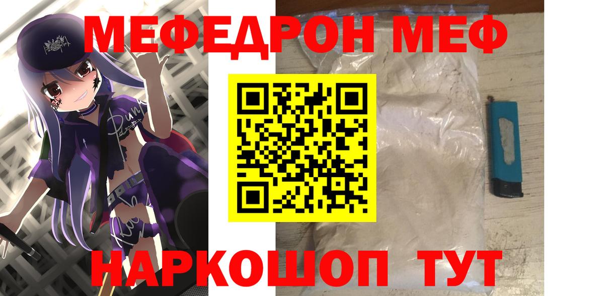 МЕФ мяу мяу  МЯУ-МЯУ  Саранск  Мефедрон мяу мяу  Вход с VPN 