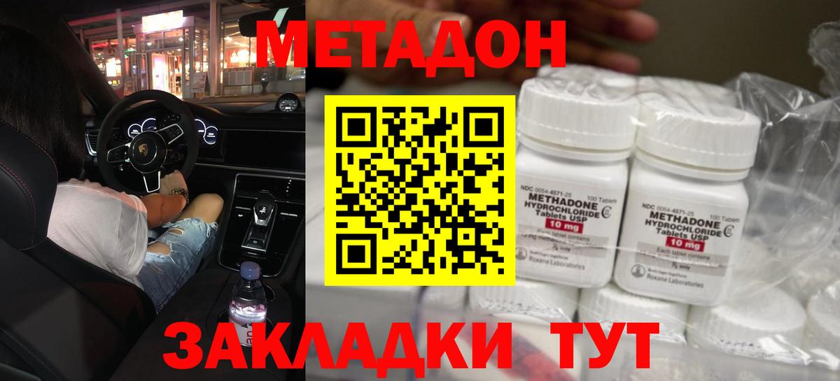 Метадон methadone  МЕТАДОН белоснежный  Саранск  Вход с VPN 